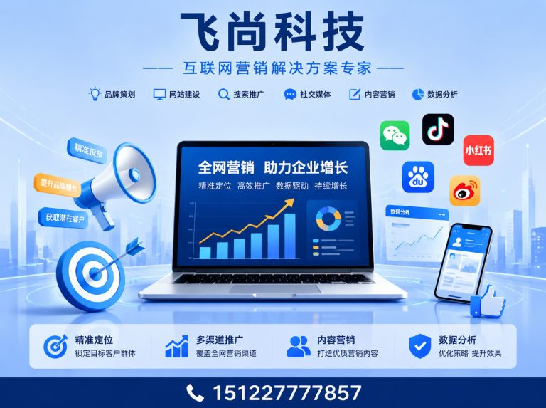 南开区互联网营销展示图